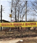 여주 농민, 이천시장 향해 “함께 농사 짓는 형제, 왜 불화 만드나”