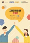 요즘 경기도 청소년전화 ‘1388’, 불난다는데…