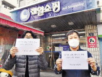 과천 상인들 “신천지 과천에서 떠나라”