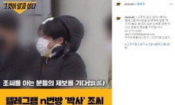 이게 그놈 얼굴…‘그알’ 모자이크 없이 공개한 n번방 박사