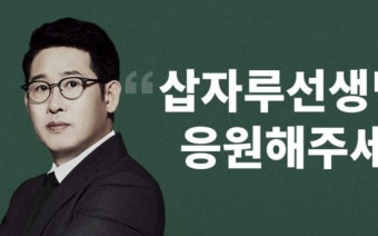 “조금씩 눈 움직여” 스타강사 삽자루, 뇌출혈 후 회복 근황
