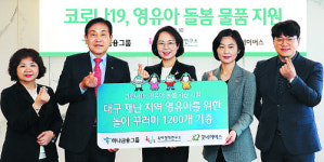 하나금융, 대구 영·유아 가정   돌봄 놀이꾸러미 1200개 지원