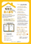 잦은 개학연기 ‘집콕 일상화’…영등포구, ‘탁 트인 홈스쿨링’ 서비스