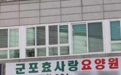 ‘집단감염’ 군포 효사랑요양원 확진자 1명 숨져…국내 199번째