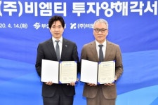 비엠티, 부산이전 투자…230명 고용창출 효과