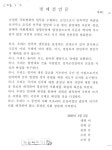 민변 “재심 제기기간 30일 제한은 위헌” 헌법소원