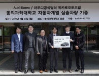 아우디 공식딜러 유카로오토모빌, 부산 동의과학대학교에 교육실습용 차량 기증