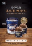 프리미엄 아이스크림 바세츠아이스크림, 이달의 아이스크림 ‘초코에 빠지다’ 선보인다