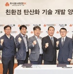 정유공장 부산물로 탄산칼슘 만든다