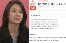 김유진PD 폭로자 “집단폭행, 거짓없는 사실이다”