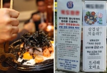 [아직 살만한 세상] “눈치 보면 혼나!” 경고문 내건 삼겹살집