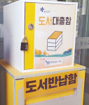 비대면 대출… 교회 ‘작은도서관’ 인기