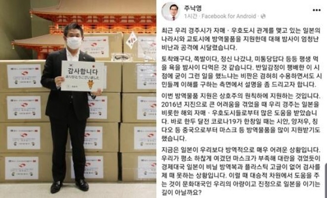 주낙영 경주시장, 이 시국 일본에 방역물품 지원한 이유 | 포토뉴스