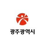 광주, 내년까지 공단·재단 등 6개 기관 신설