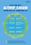 기윤실, 여름 캠페인으로 ‘슬기로운 소비생활’ 진행해