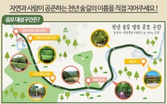 광릉숲 둘레길 명칭 ‘유네스코 국립수목원길’ 최우수