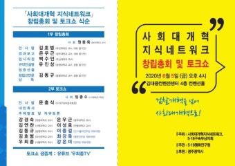 사회대개혁지식네트워크 출범