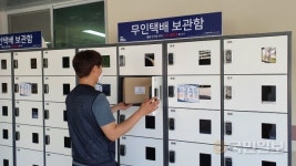 포항시, 청사 내 비대면 무인 택배보관함 설치