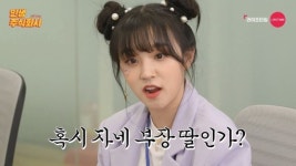 ‘인생주식회사’ (여자)아이들, 예측불가 예능감 폭발
