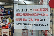 폭염 속 비말차단마스크 구매는 여전히 ‘하늘에 별 따기’