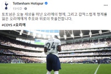 토트넘 오리에 총격 사건으로 동생 잃는 슬픔