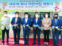 하나금융, 국공립 15호 ‘중랑 새우개 하나 어린이집’ 개원