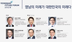 영남권 5개 시·도지사, 27일 ‘영남의 미래를 말한다’