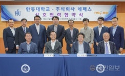 한동대, (주)네패스와 산학협력 업무협약 체결