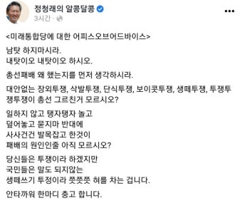 정청래 “투쟁? 국민은 셍떼쓰기라고 혀를 차” 통합당에 쓴소리
