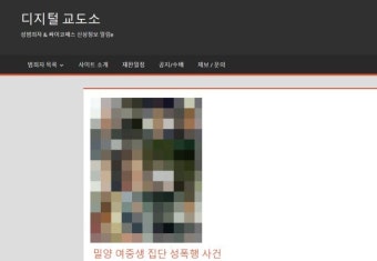 디지털교도소 헛발질에 엉뚱한 사람 ‘밀양 성폭행범’ 됐다