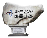 감사원을 흔드는 보이지 않는 손… 정권마다 되풀이