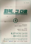다음세대 품는 사역 연합체 ‘코니’, 17~19일 온라인 수련회 개최