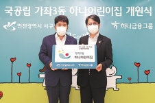 하나금융, 인천 가좌동에 ‘장애아동 어린이집’ 개원