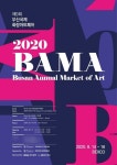 서정아트센터, 사상 최대규모 ‘부산국제화랑아트페어(2020BAMA)’에 참가