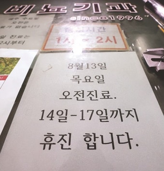 동네의원 오늘 집단휴진… 정부 “휴진율 높은 곳 업무개시명령”