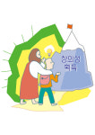 [성경 의학 칼럼] 창의성은 적극적 태도에서 나오는 에너지
