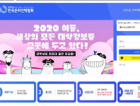 [포토]이봉운 아이앤유니(주) 대표, 온라인 입시 박람회 개최