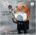 [국민만평-서민호 화백] 2020년 8월 20일