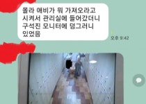 남탕 CCTV 영상 돌려본 여자들?…충격적 대화 내용