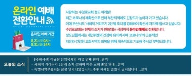 부산 지역 교회들도 온라인 예배 전환했다