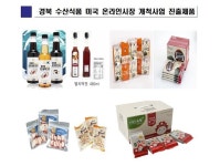 경북 수산가공식품, 美시장 개척 나섰다