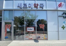 인천경제청, 송도국제도시 약국 34곳 영어표지판 부착