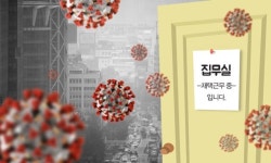 대구 수성구청 코로나19 확진자 다녀가…건물 1층 폐쇄