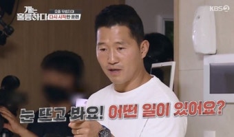 ‘개훌륭’ 강형욱, 훈련 중단! 청소 전문업체 투입!