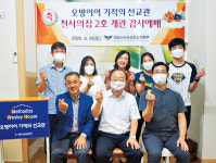 오병이어 기적의 선교관 5호·천사의집 2호 개소