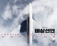 촬영 강행 논란에 영화 ‘비상선언’ 측이 내놓은 해명