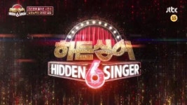 방청객 100명 동원 논란 ‘히든싱어’, 결국 비대면으로