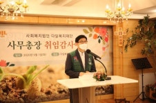 다일복지재단 새 사무총장에 손민준 목사