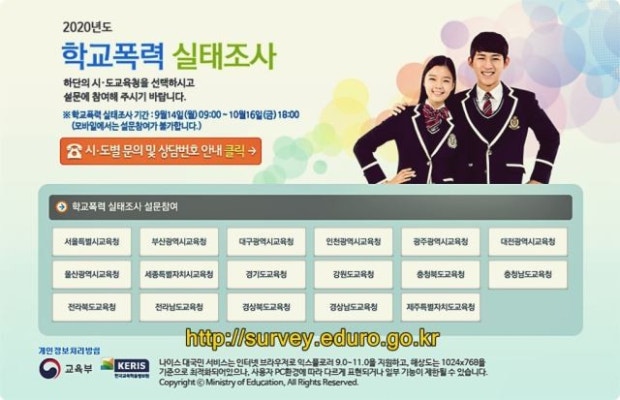 경기도교육청, 14일부터 한 달간 학교폭력 실태조사 | 포토뉴스
