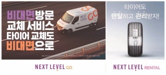넥센타이어 ‘국가서비스대상’ 타이어종합서비스 부문 대상